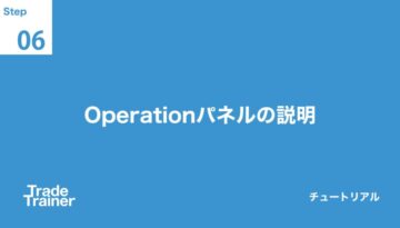 Operationパネルの説明