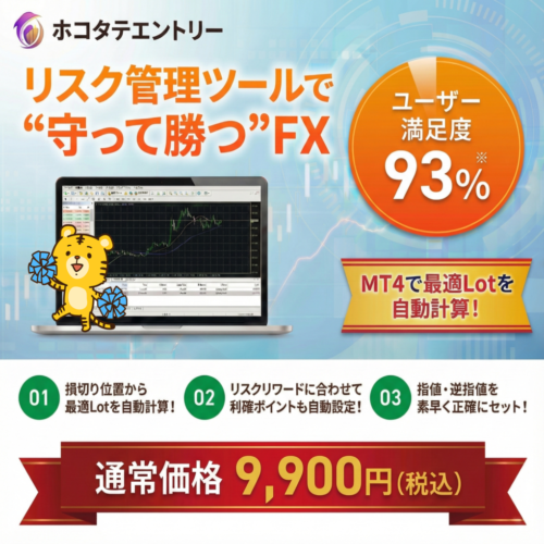 ホコタテエントリー