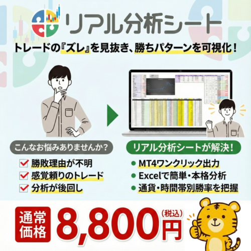 リアル分析シート