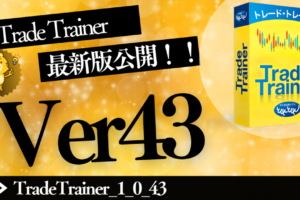 Trade Trainer ver43